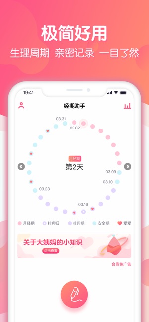 App Store 上的 月经期助手 极简大姨妈安全期管家