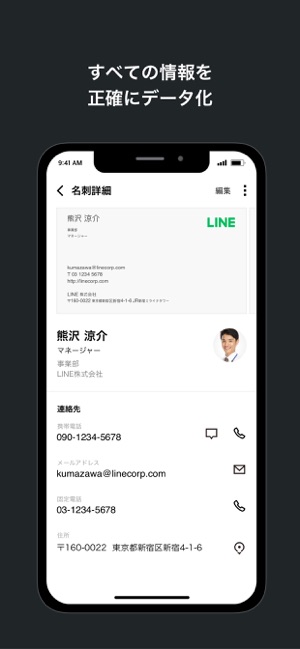 Mybridge 名刺管理アプリ By Line をapp Storeで