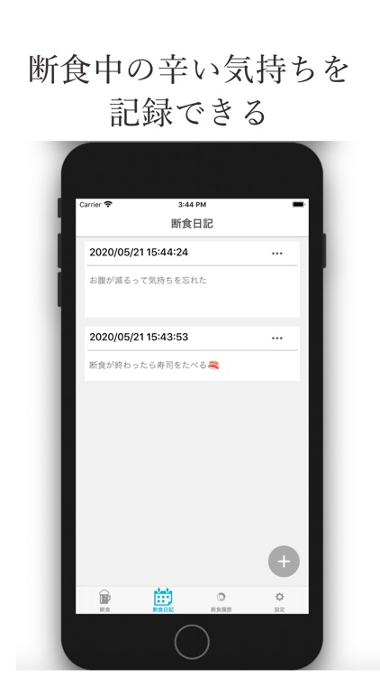 断食ダイエット screenshot-3