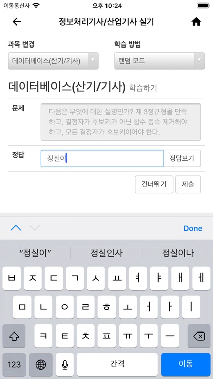 정보처리기사/산업기사 실기 - 정실이 screenshot-3