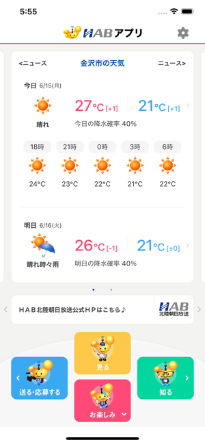 HABアプリ(圖1)-速報App