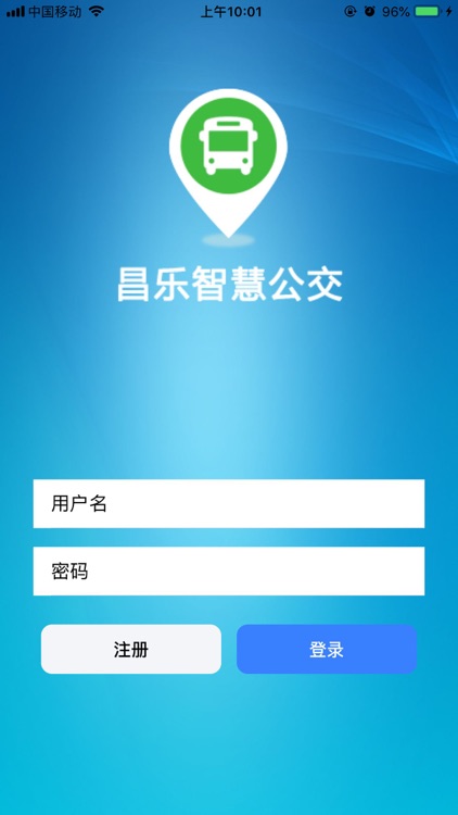 昌乐智慧公交