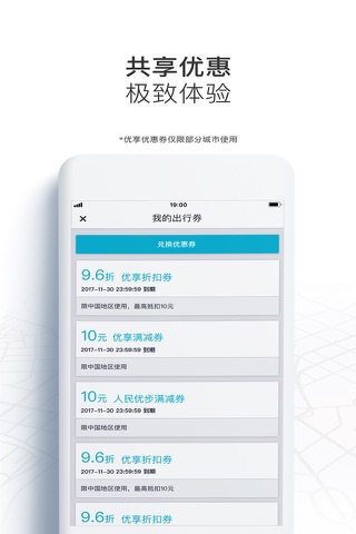 Uber优步中国 screenshot 4