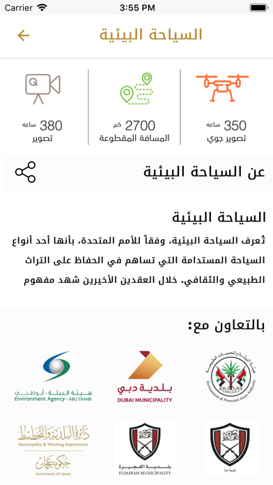 Eco Tourism UAE screenshot 4