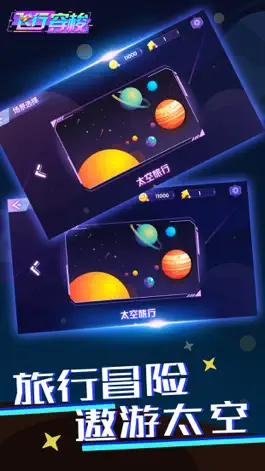 Game screenshot 飞行穿梭-精彩刺激的飞行冒险 apk