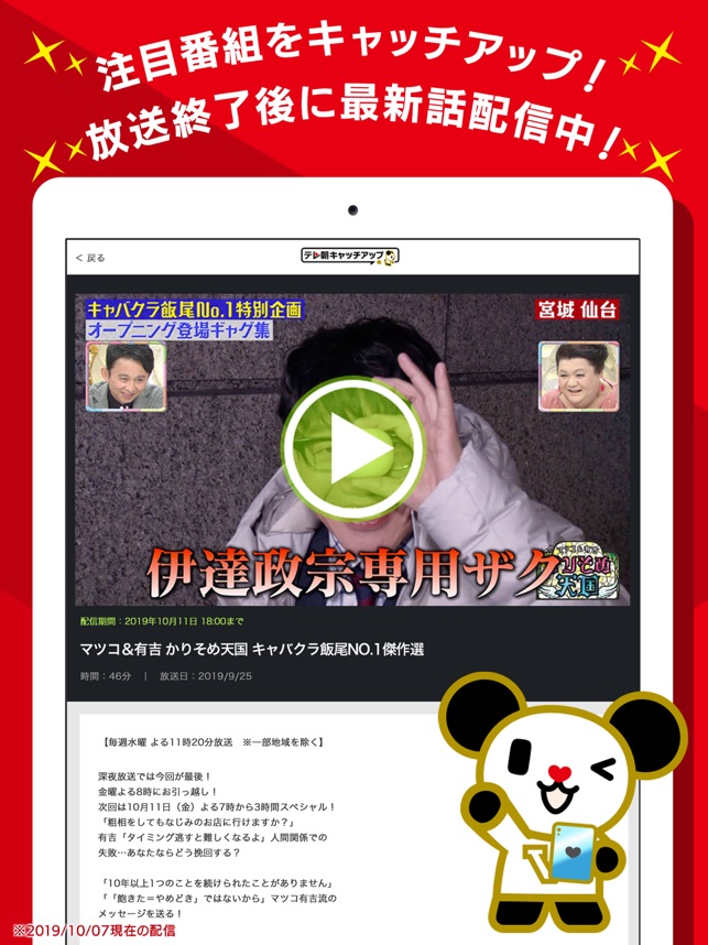 テレ朝キャッチアップ をapp Storeで テレ朝キャッチアップ をapp Storeで