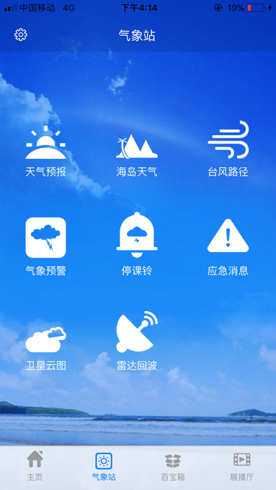 珠海风云 screenshot 3