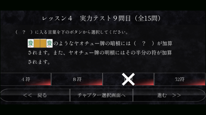 麻雀点数計算練習app 苹果商店应用信息下载量 评论 排名情况 德普优化