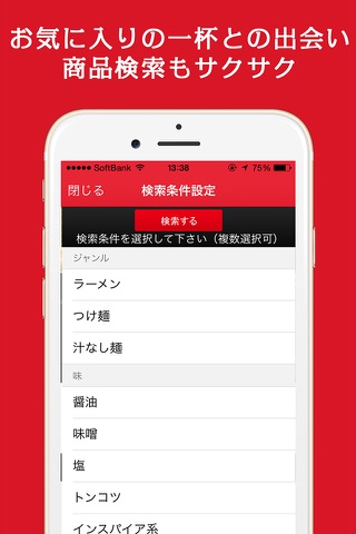 宅麺.com　ラーメン・つけ麺のお取り寄せ通販アプリ screenshot 4