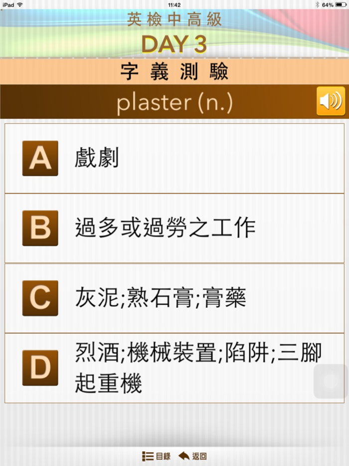 80 天搞定英檢中級單字