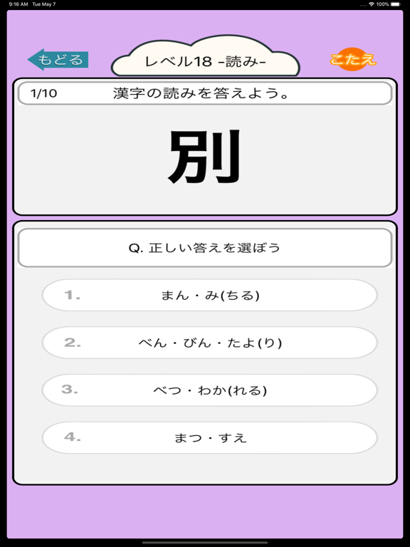 小学4年生 わっしょい漢字ドリル 漢字検定7級 Apps 148apps