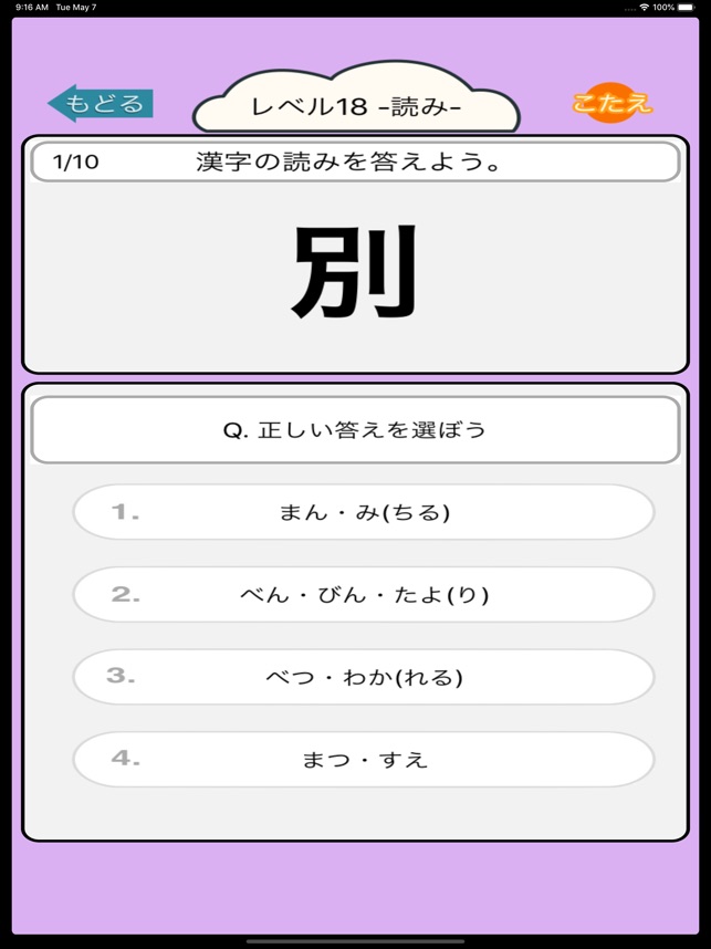 App Store 上的 漢字検定7級 小学4年生漢字ドリル