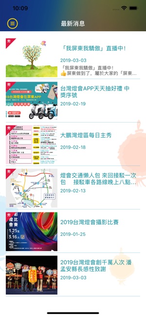 2019台灣燈會在屏東(圖2)-速報App