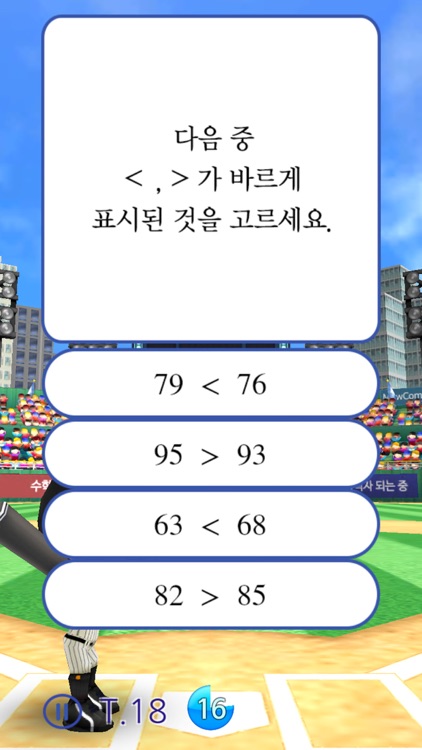 M초등수학121 screenshot-4