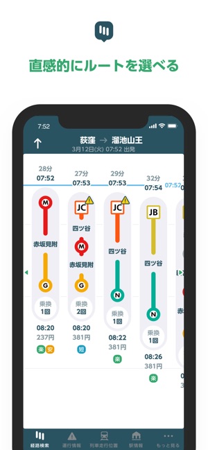 JR東日本アプリ Screenshot