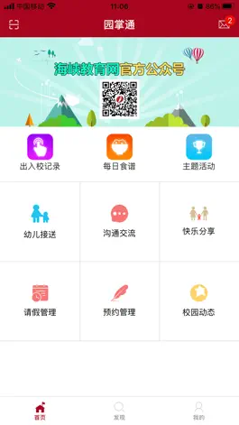 Game screenshot 园掌通-家长端 mod apk