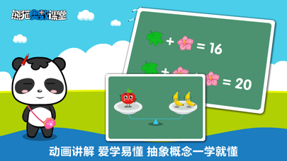 熊猫奥数-小学数学培优软件 screenshot 4