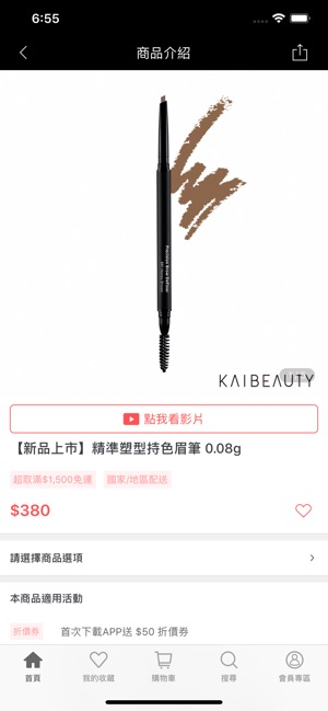 KAIBEAUTY小凱美妝館(圖3)-速報App