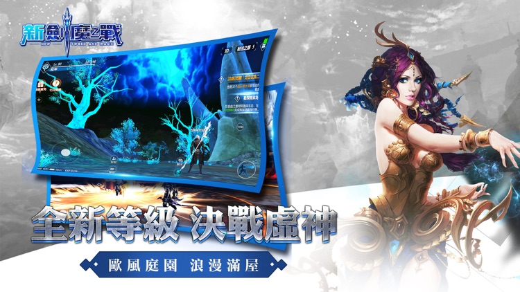 新劍魔之戰