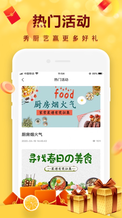 管饭-美食菜谱大全 screenshot-4