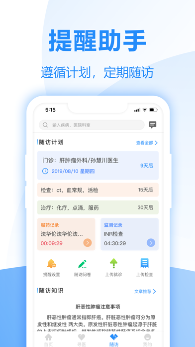 荟医健康 screenshot 2