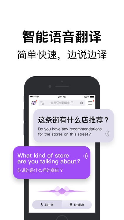 腾讯翻译君-语音翻译和英语词典