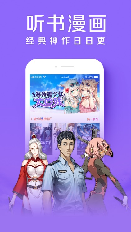 书旗小说-看小说大全的电子书阅读神器 screenshot-5