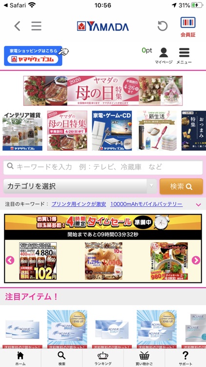 ヤマダデンキ ケイタイde安心