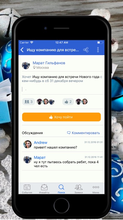 inSearch App - с кем пойти screenshot-3