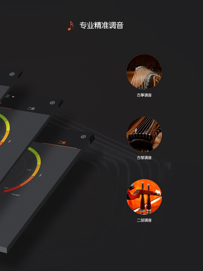 古筝调音器专业版 - 包含二胡调音器和古琴调音和专业节拍器
