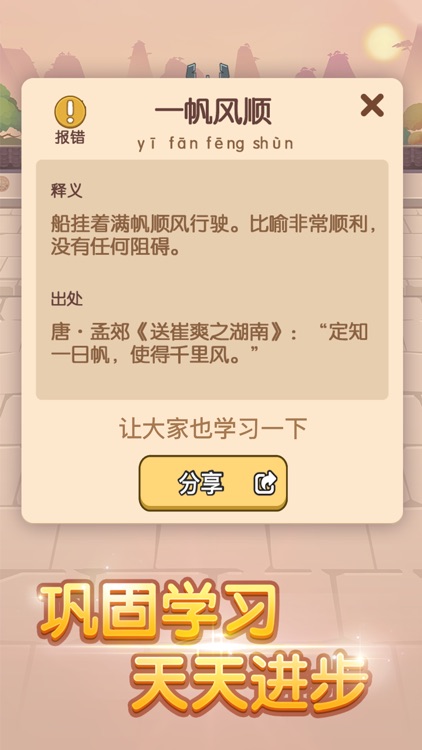 成语一品官—疯狂猜猜猜成语小游戏 screenshot-4