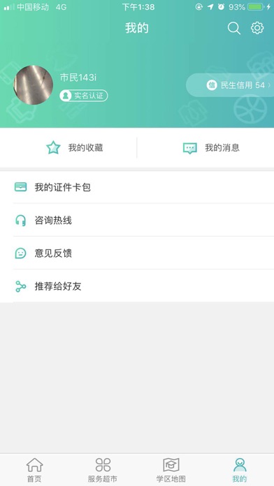 筑民生  --贵阳市大数据民生服务平台 screenshot 4