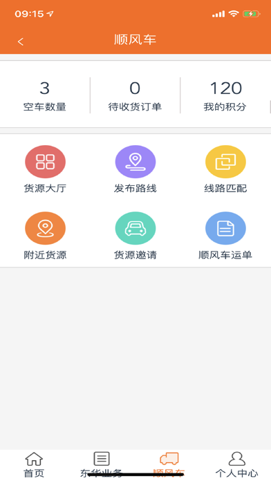 聚烯堂物流 screenshot 3