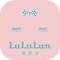 “LuLuLun（鹭鹭润）”为面膜品牌 LuLuLun（鹭鹭润）的官方应用程序 (APP)。您可通过此 APP 查询鹭鹭润的商品信息，或是商品防伪查询。此外，您还可非常方便地通过此 APP 直接前往鹭鹭润官方旗舰店铺，购买您喜爱的商品。