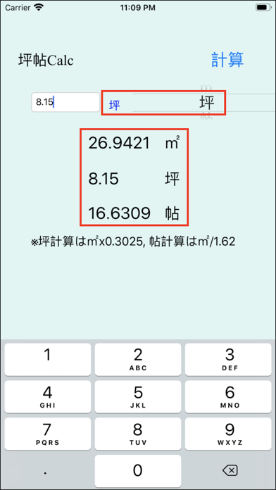 坪帖Calc-平方メートル・坪・帖を自在に変換 screenshot 2