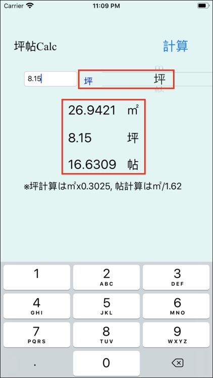 坪帖Calc-平方メートル・坪・帖を自在に変換