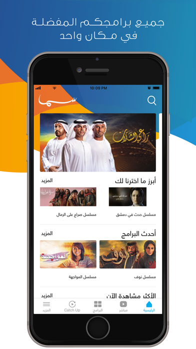 How to cancel & delete Sama Dubai TV from iphone & ipad 1