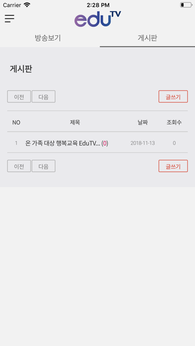 에듀티비 screenshot 3