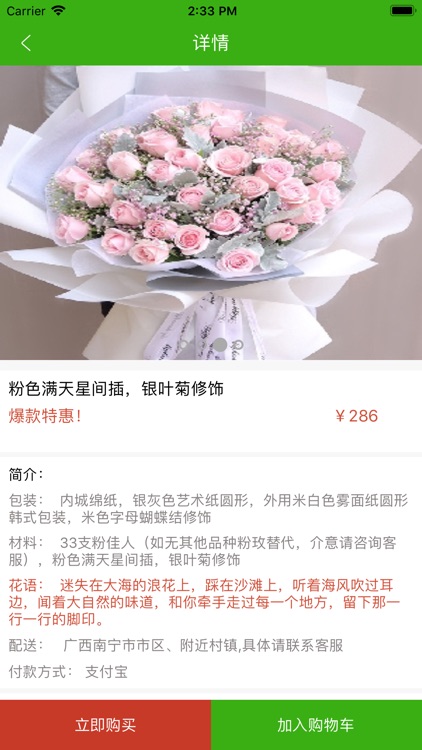 鲜花吧 screenshot-6