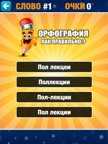 Скриншот из Русский язык - тесты для школы