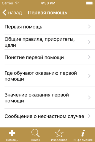 Спасатель Lite screenshot 2