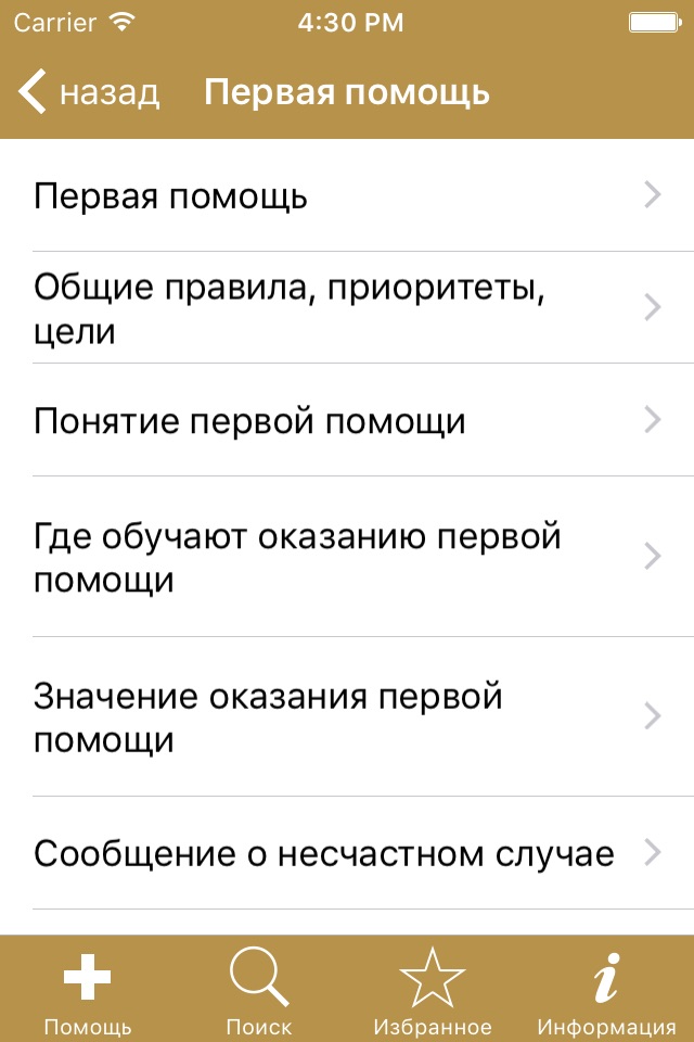 Спасатель Lite screenshot 2