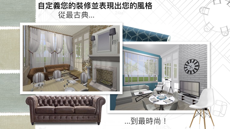 家居3D設計DIY - Home Design 3D screenshot-3