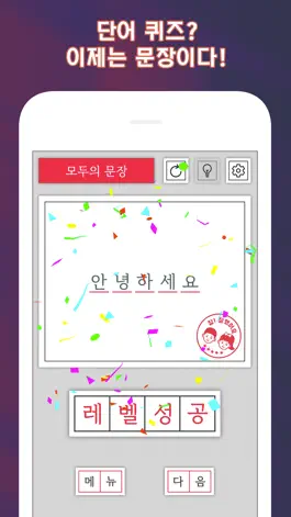 Game screenshot 모두의 문장 - 한글 능력 시험 apk