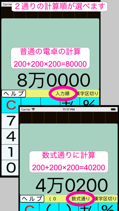 にほんご電卓 screenshot 3