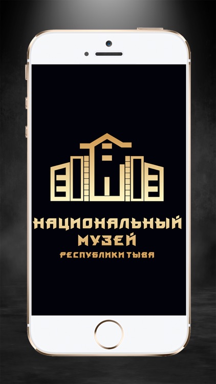 Национальный музей р. Тыва