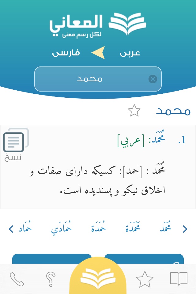 معجم المعاني عربي فارسي screenshot 3
