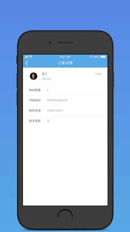 最快修-维修管家 screenshot-4