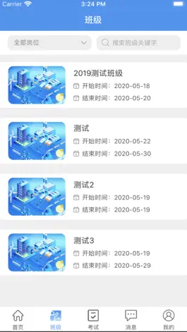 Game screenshot 职考百通 apk