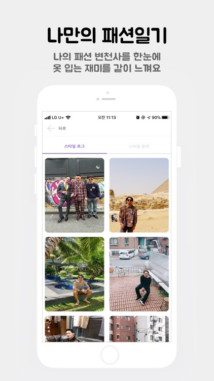 스타일패치 - 패션어플 screenshot-3